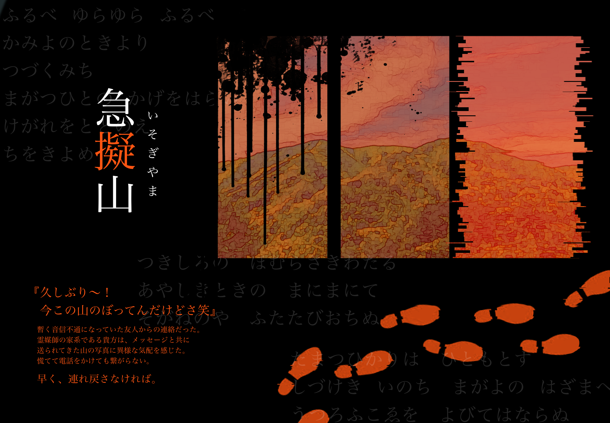 急擬山のタイトルと物語の導入が描かれた紹介画像